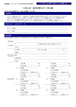 トヨタL＆F 高浜定期セミナー申込書