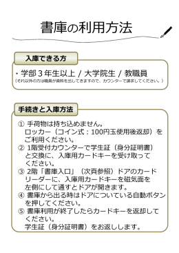 書庫利用方法
