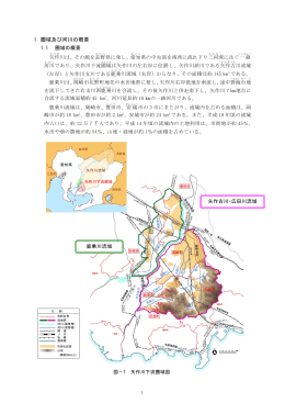 1. 圏域及び河川の概要 - 愛知県河川整備計画流域委員会