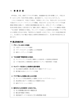 平成27年度事業計画書  PDF