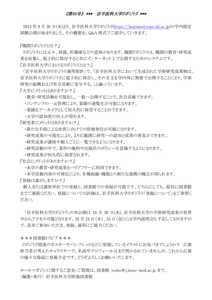 岩手医科大学リポジトリ 岩手医科大学附属図書館