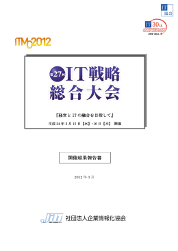 開催結果報告書（PDF：2.6MB）