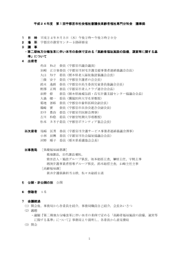 会議録（PDFファイル 354.6KB）