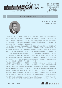 I. I. MECA vol.66 掲載案内