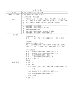 1 会 議 記 録 名 称 第4回 中央区子ども・子育て会議 開催