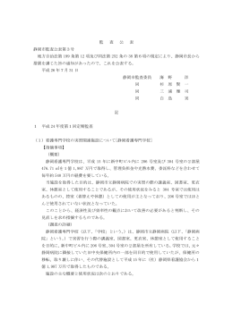 平成25年度定期監査
