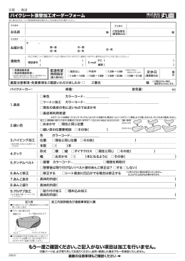 オーダーフォーム