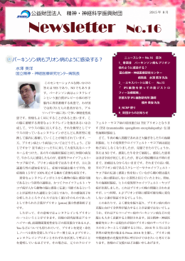 No.16 - 精神・神経科学振興財団