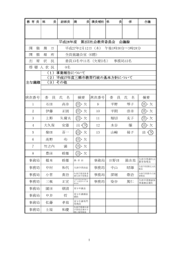 平成26年度 第2回 三郷市社会教育委員会 会議録