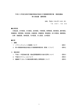 議事録(PDF:200キロバイト)