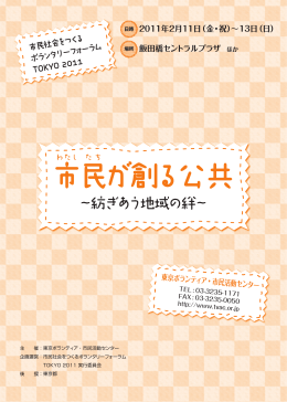 パンフレット（PDF:6.63MB） - 東京ボランティア・市民活動センター