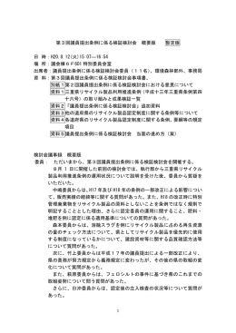 議事概要(PDF:37KB)