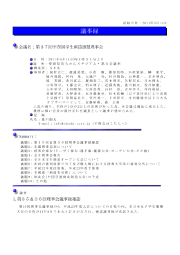 第37回議事録 - 中四国学生剣道連盟