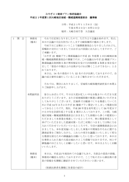 平成21年度第1回部会 議事録