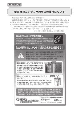 低圧進相コンデンサの発火危険性について