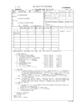 歳入歳出当初予算見積書 ID 375240