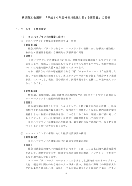 神奈川県からの回答