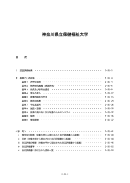 (6)神奈川県立保健福祉大学