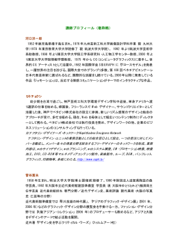 講師プロフィール（敬称略）