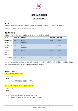 会員規約 - IDPS