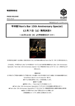 平井堅『Ken`s Bar 15th Anniversary Special』 12 月 7 日（土）発売決定!!