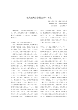 観光振興と伝統音楽の再生 - 佐賀大学音楽トップページ