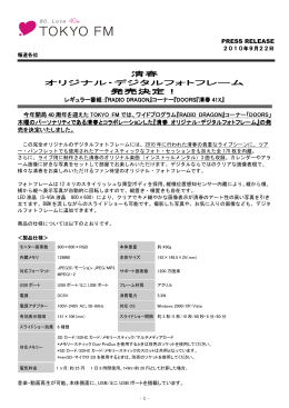 清春 オリジナル・デジタルフォトフレーム デジタルフォトフレーム 発売決定