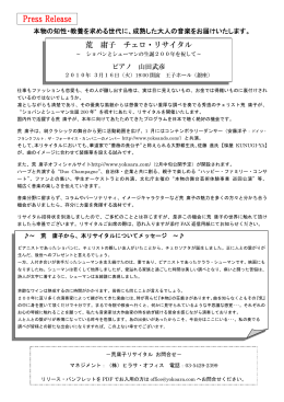 Press Release - 荒 庸子 オフィシャルサイト : Yoko Ara official site