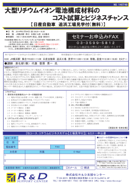 大型リチウムイオン電池構成材料の コスト試算と