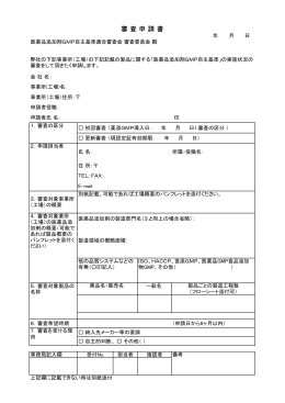 審査申請書