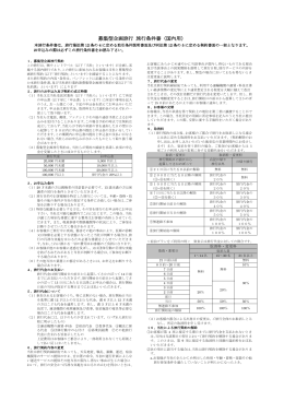 募集型企画旅行 旅行条件書（国内用）