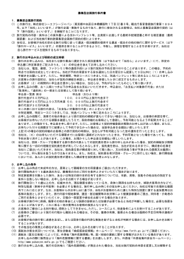 海外募集型旅行条件書
