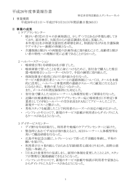 平成26年度事業報告書