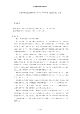 評価結果 - 前橋国際大学