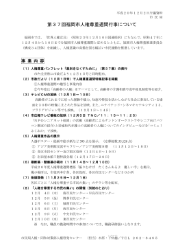事業報告05 福岡市人権尊重週間行事（416kbyte）