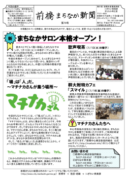 前橋まちなか新聞第70号（PDF形式：1195KB）