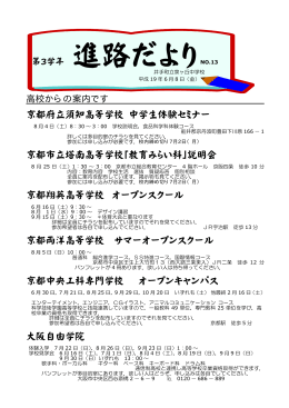 進路だより 6月 8日