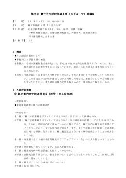 議事要旨(PDF_144KB)