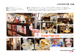 ORANGE PAGE CAFE ::: 株式会社オレンジページ