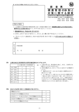健 康 管 理 の体 制 と