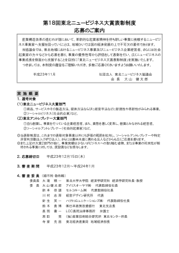 応募ご案内 - 一般社団法人東北ニュービジネス協議会