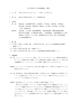 第2回 H24.2.28