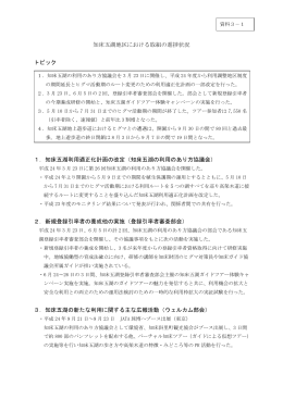 知床五湖地区における取組の進捗状況