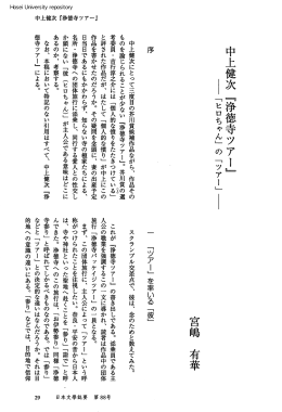 中上健次「浄徳寺ツアー』