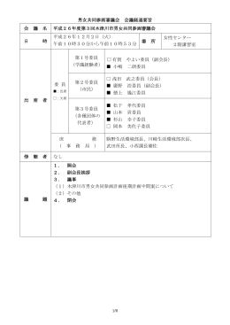 平成26年度第3回審議会会議経過要旨 [193KB pdfファイル]