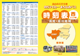 のらマイカー まちなみバス のらマイカー まちなみバス のら