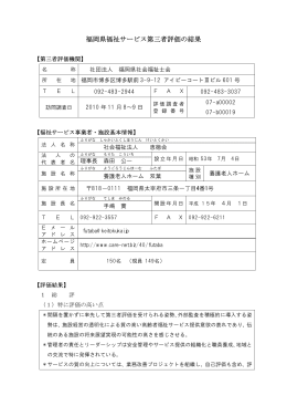 養護老人ホーム 双葉 - 福岡県社会福祉協議会