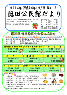 2月 - 西条市