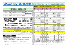 7月 月間スケジュール（7／26以降は裏面を参照）