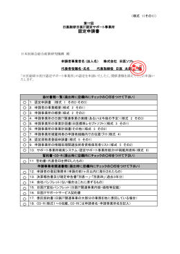 認定申請書 - 日本医師会